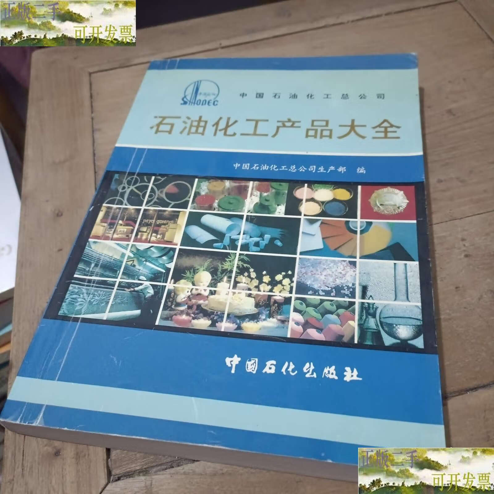 石油化工产品大全 从原油到数百种应用