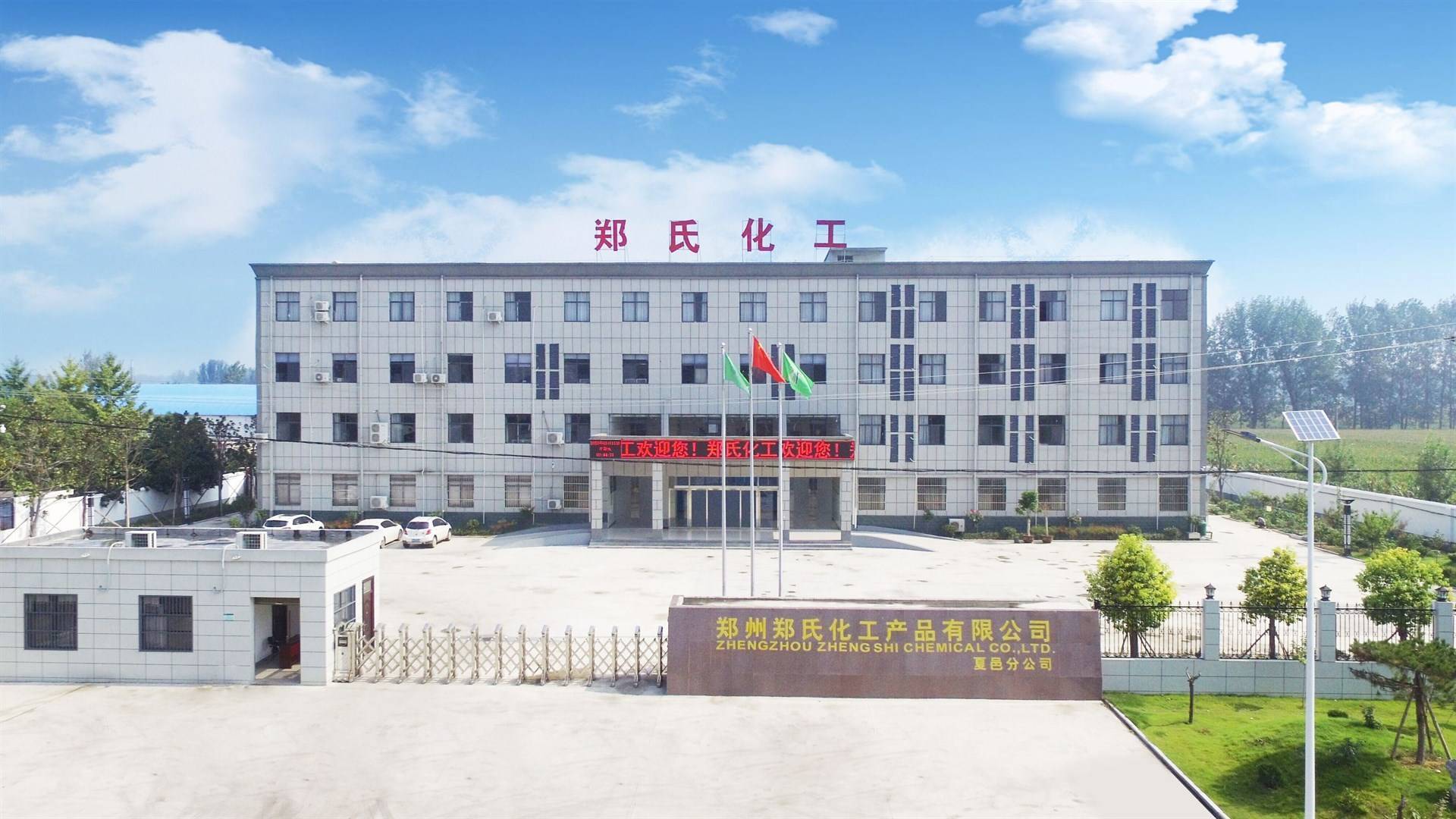 郑州郑氏化工产品——连接安阳工学院与化工行业的就业桥梁